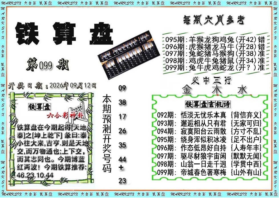 六合宝典手机站